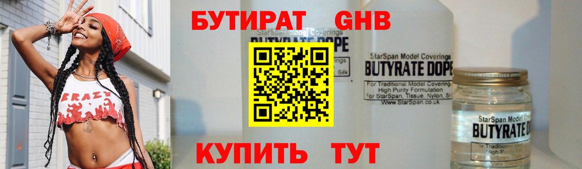 Старая Русса  Бутират вода  БУТИРАТ  Вход с VPN 