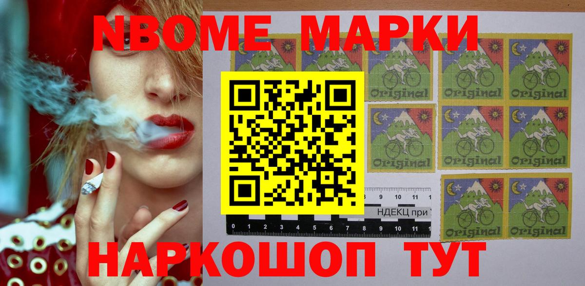 Марки N-bome  Вход с VPN  купить закладку  Старая Русса  Марки 25I-NBOMe 1,5мг  Марки 25I-NBOMe 1,5мг 