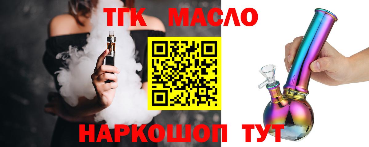 ТГК вейп с тгк Старая Русса